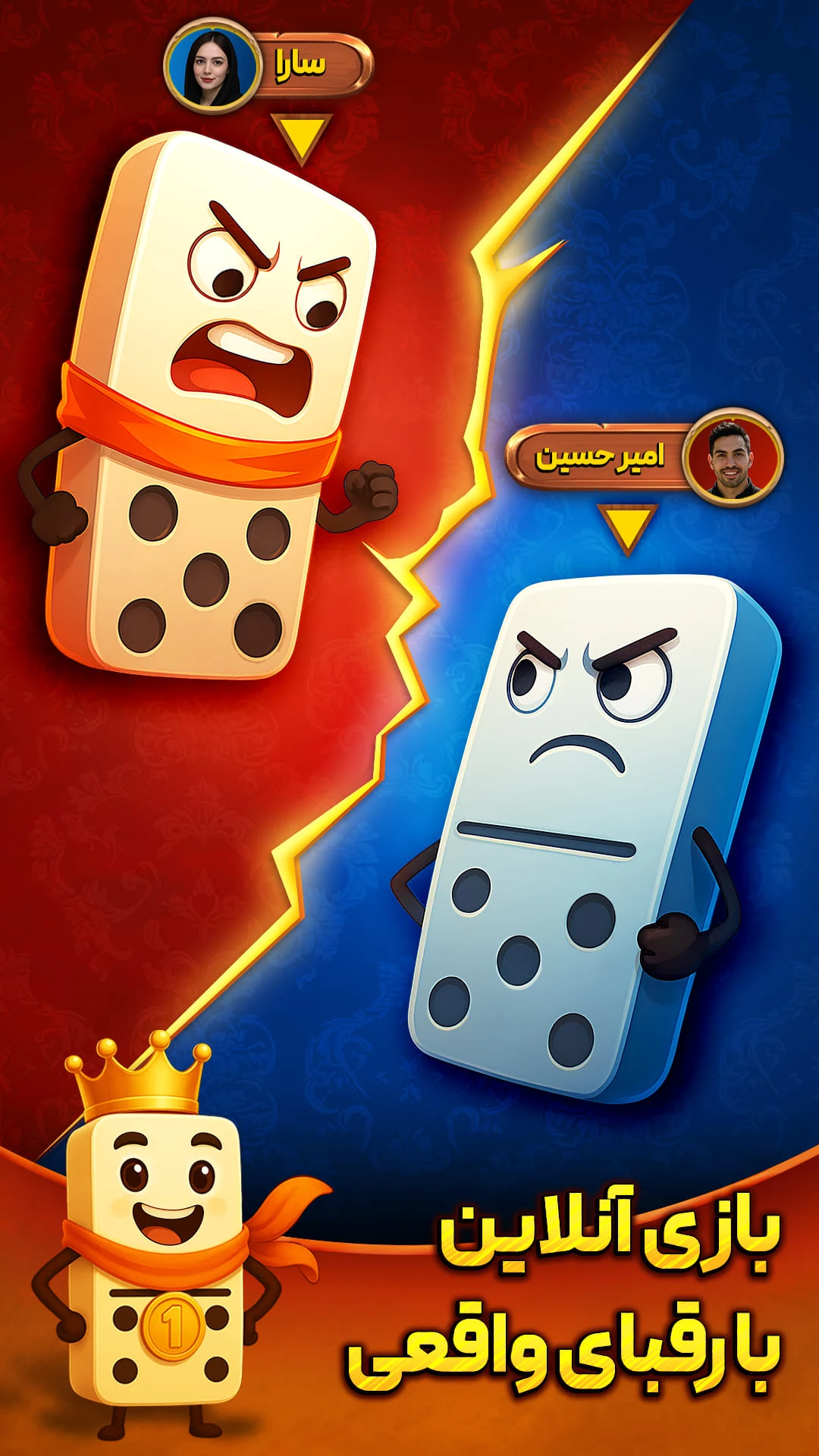 دومینو رویال - Domino Royal screenshot