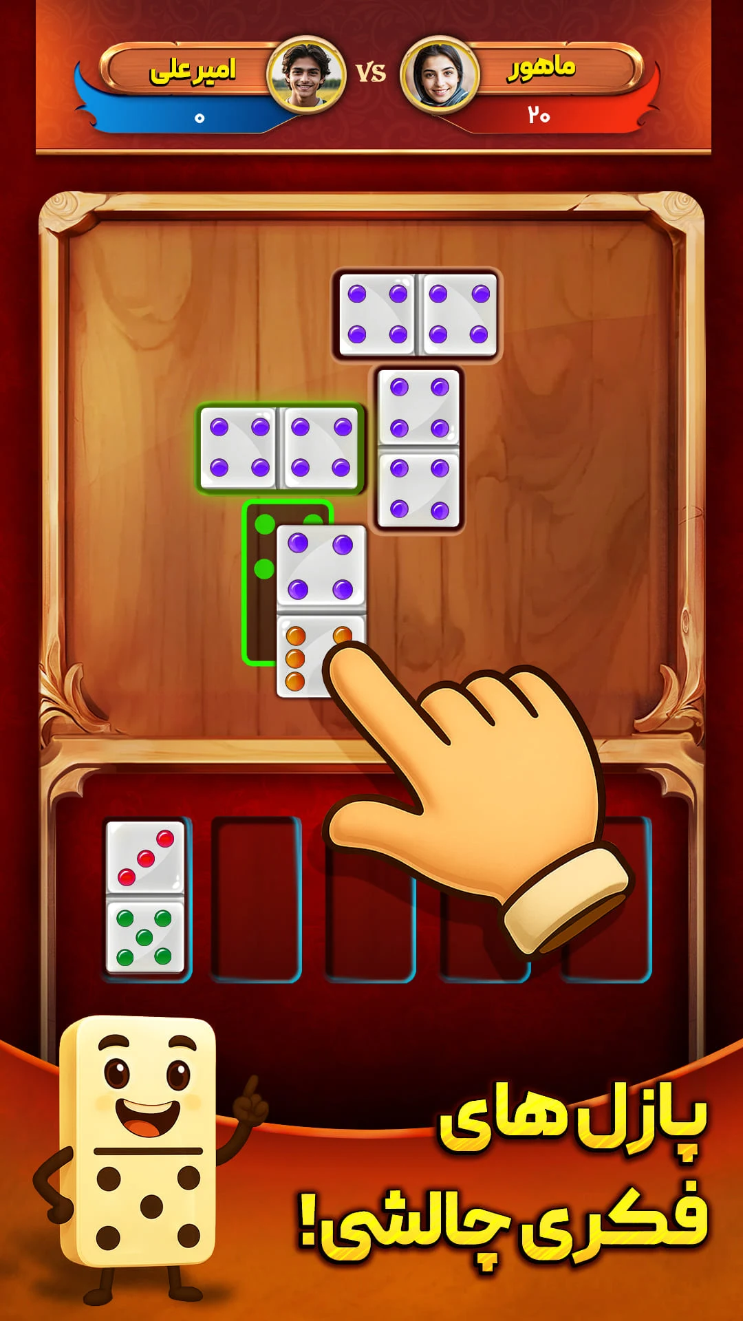 دومینو رویال - Domino Royal screenshot