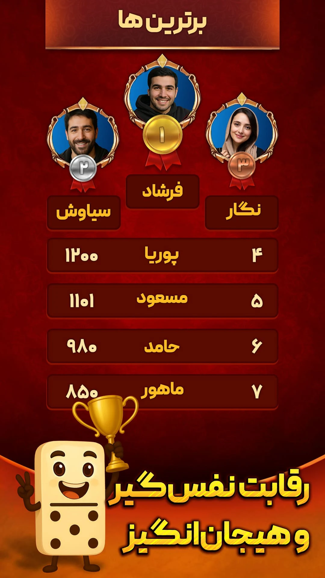 دومینو رویال - Domino Royal screenshot