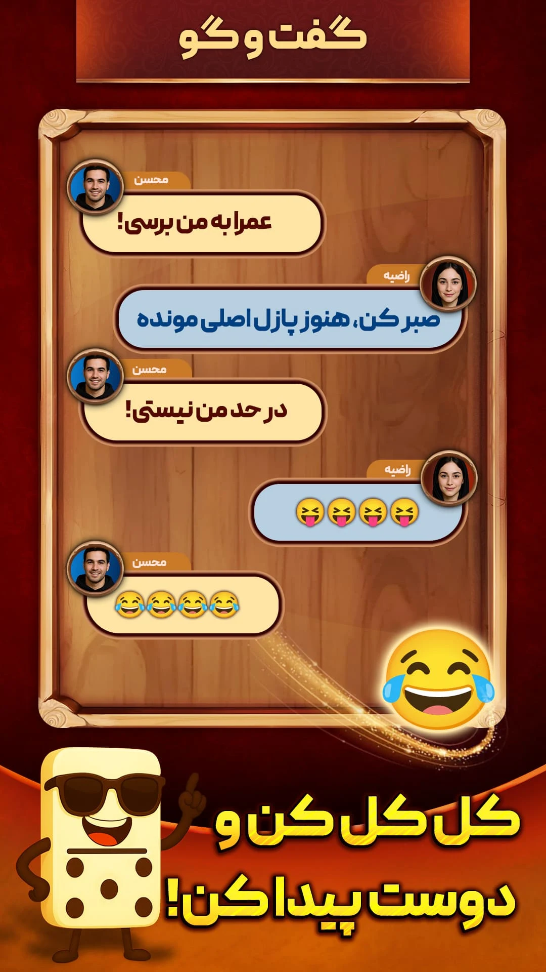 دومینو رویال - Domino Royal screenshot