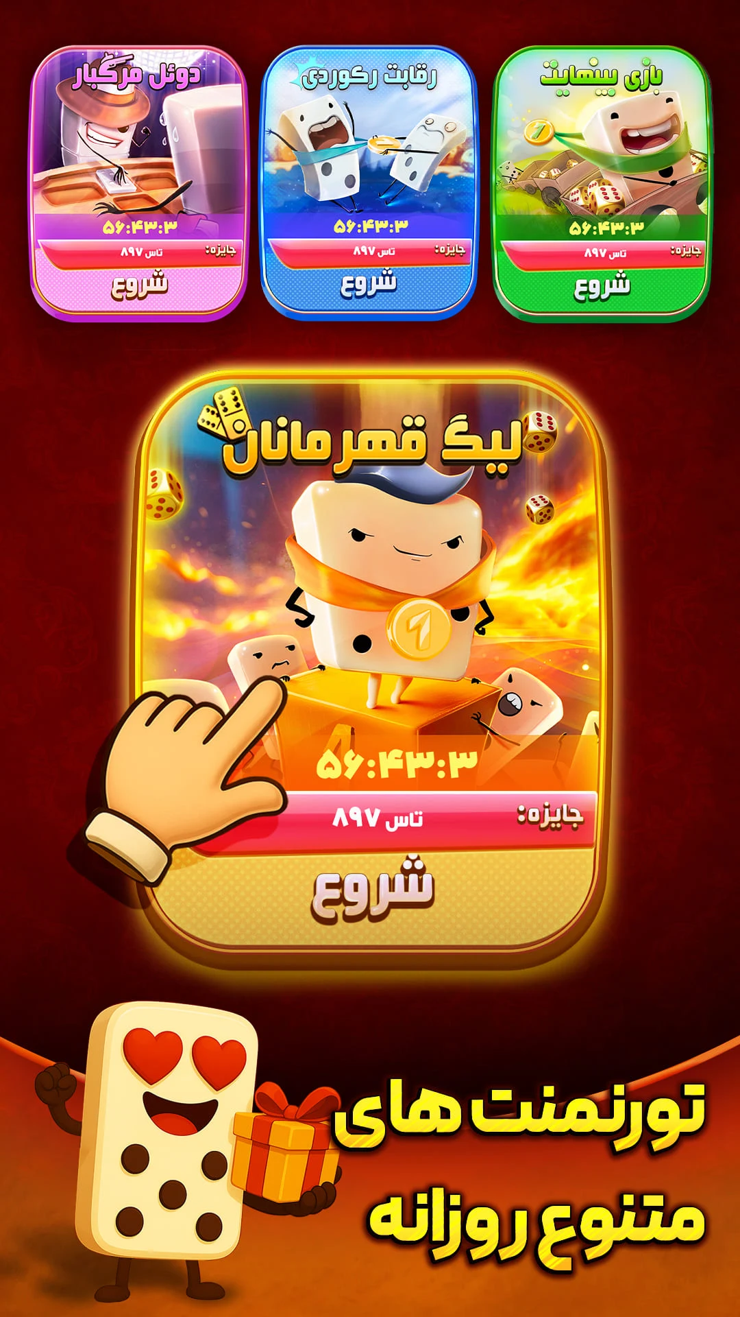 دومینو رویال - Domino Royal screenshot